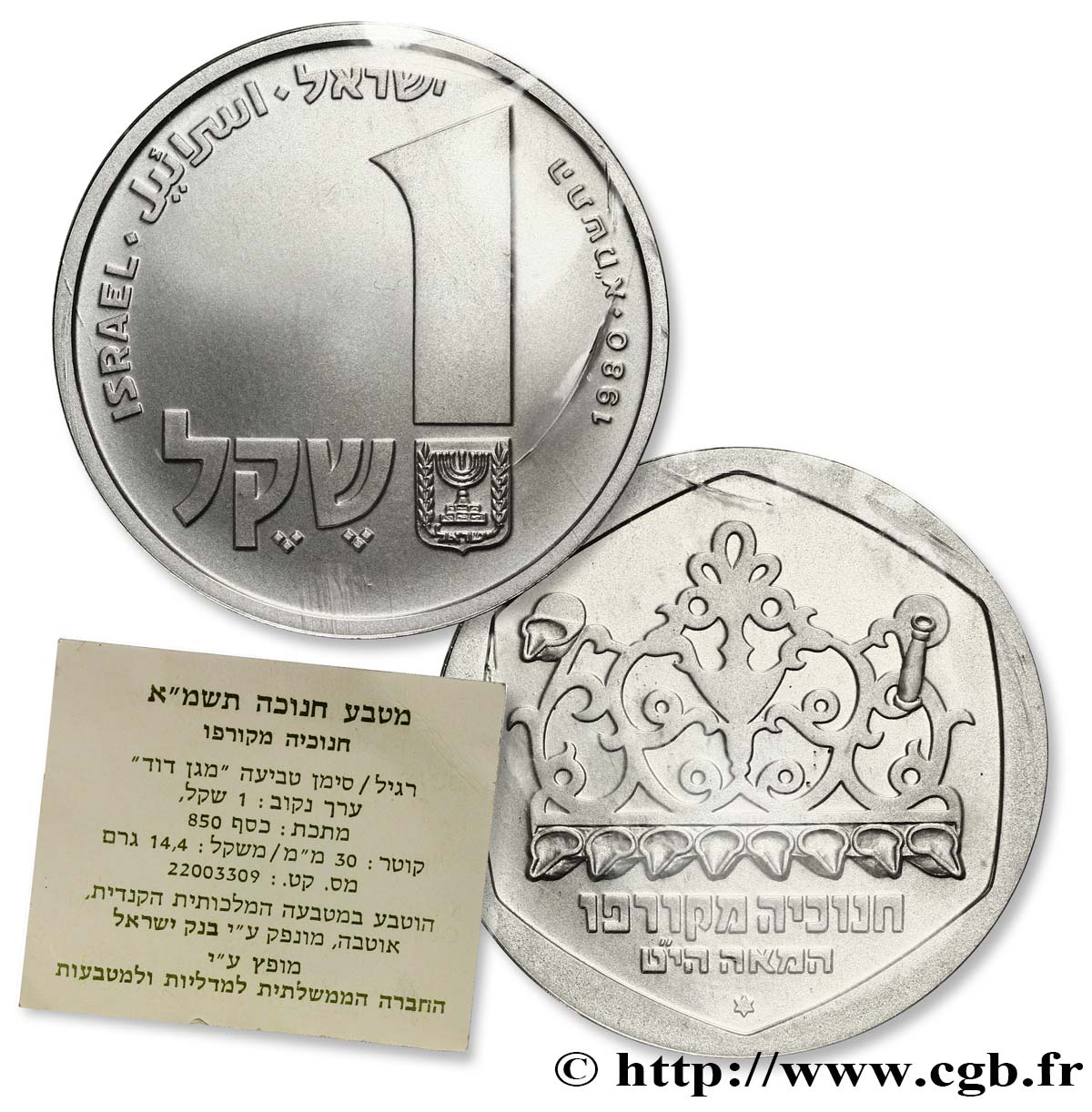 ISRAËL 1 Sheqel Hanukka - Lampe de Corfou an 5743 variété étoile de David 1980 Royal Canadian Mint FDC 