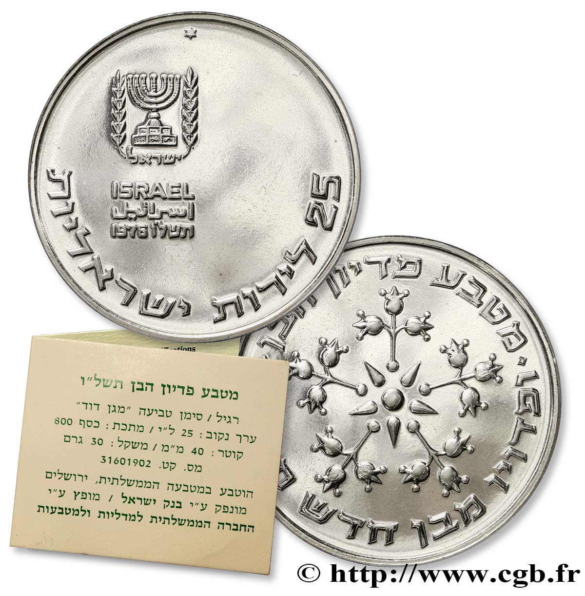 ISRAELE 25 Lirot Proof cérémonie du Pidyon Haben, le rachat du fils aîné variété étoile de David 1977  MS 