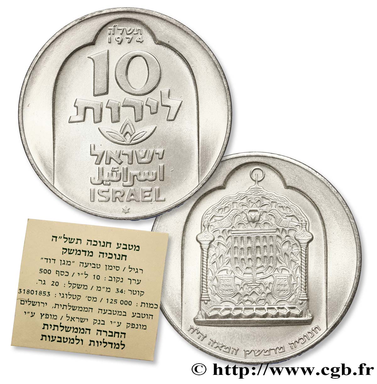 ISRAËL 10 Lirot Proof Hanukka Lampe de Damas variété avec étoile de David 1974  FDC 