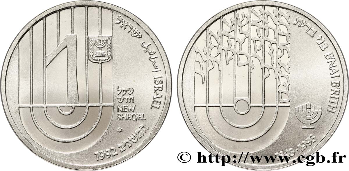 ISRAEL 1 New Sheqel 150oe anniversaire du B’nai B’rith 1992  MS 