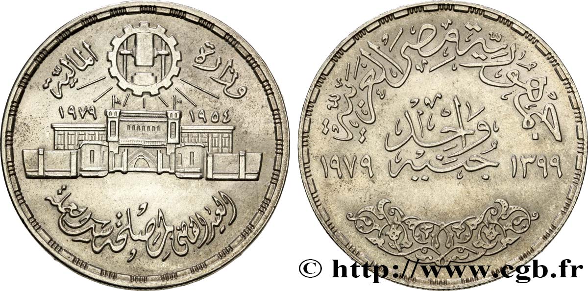 ÉGYPTE 1 Pound (Livre) 25e anniversaire de l’atelier monétaire d’Abbassia AH1399 1979  SUP 