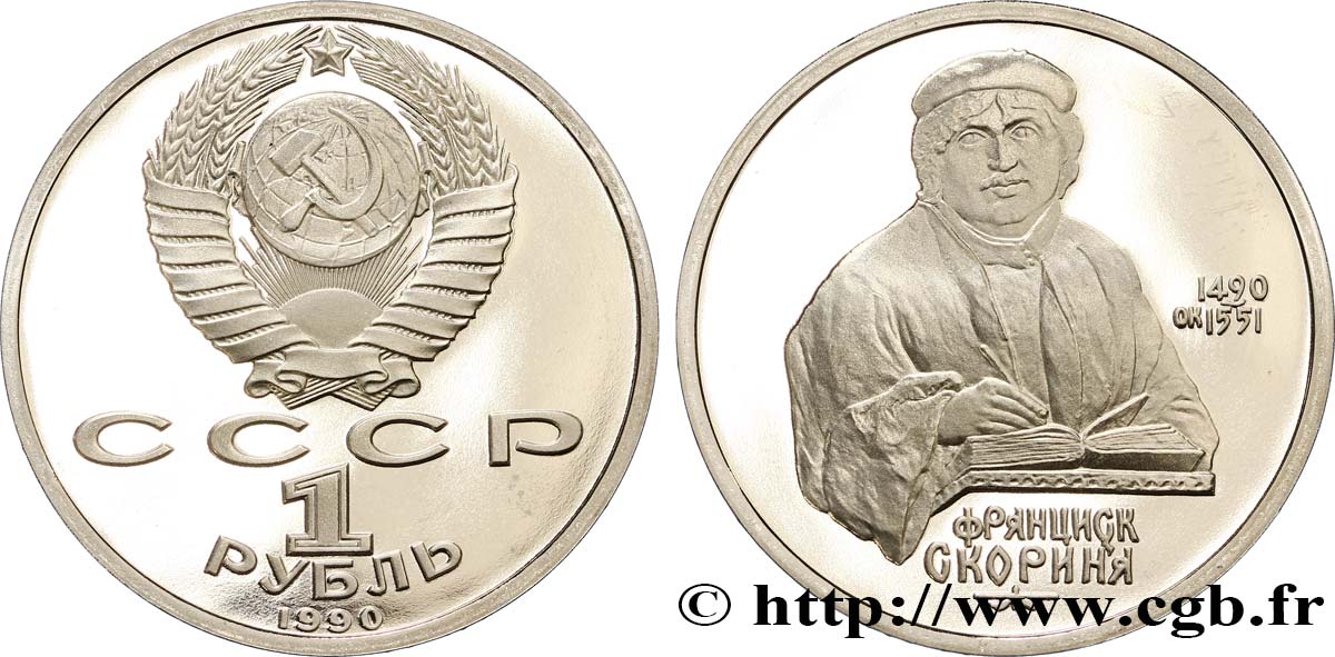 RUSSIE - URSS 1 Rouble BE (Proof) URSS 500e anniversaire naissance de Francysk Skaryna 1990  FDC 