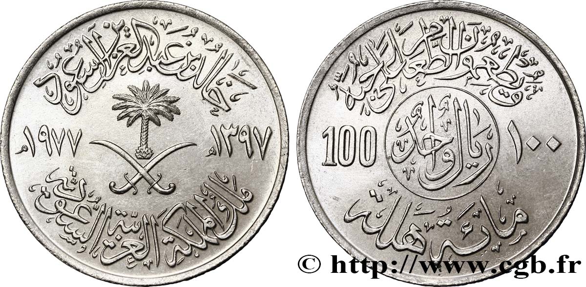 SAUDI ARABIEN 100 Halala type F.A.O. an 1397 1977 British Royal Mint VZ 