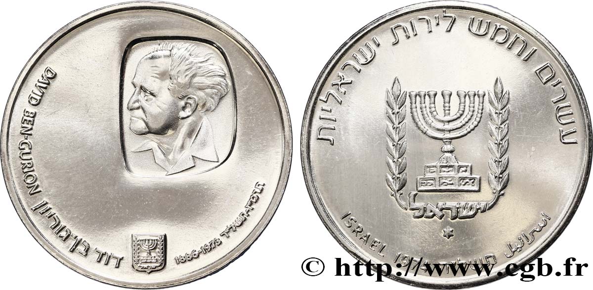 ISRAËL 25 Lirot 1er anniversaire de la mort de David Ben Gourion JE5735 1973  SPL 