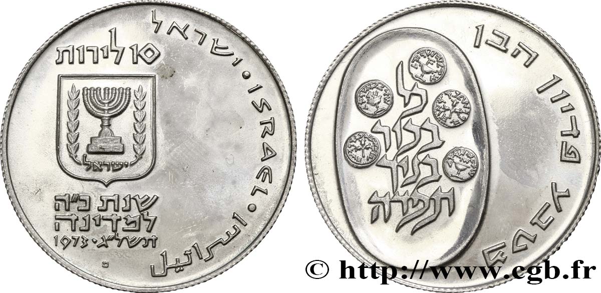ISRAËL 10 Lirot cérémonie du Pidyon Haben 1974  SUP 