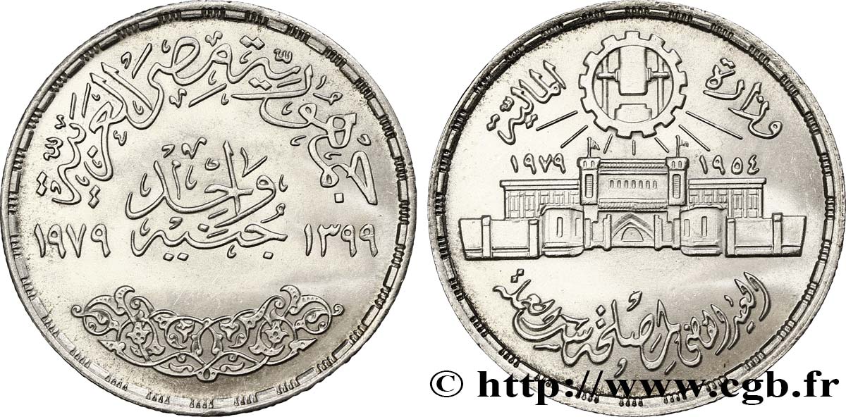 ÉGYPTE 1 Pound (Livre) 25e anniversaire de l’atelier monétaire d’Abbassia AH1399 1979  SPL 