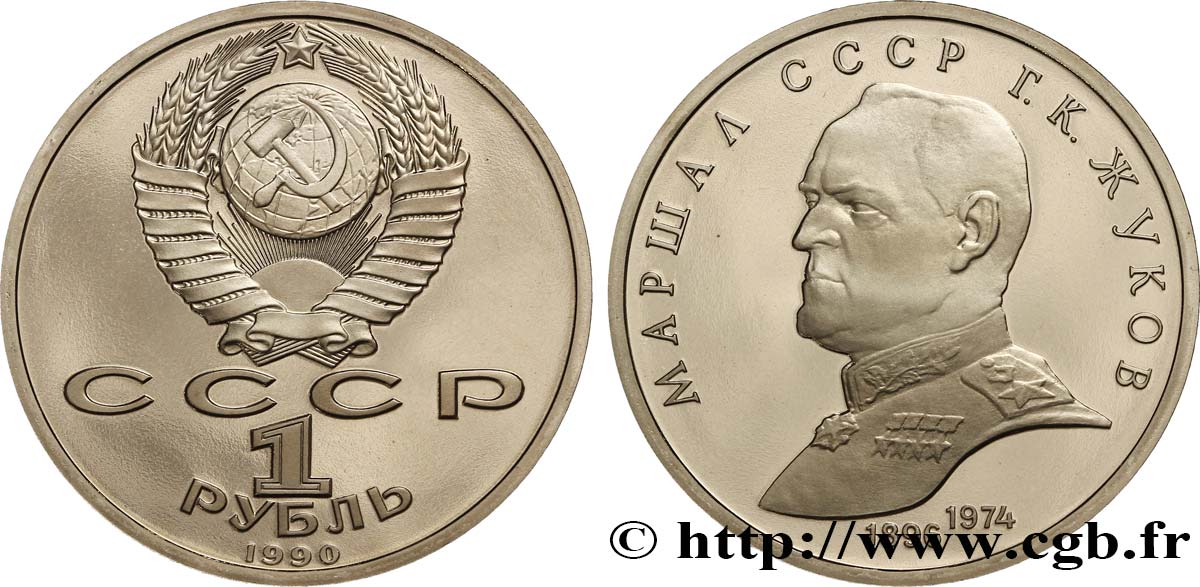 RUSSIA - USSR 1 Rouble BE (Proof) emblème / maréchal Gueorgui Konstantinovitch Joukov 1990  MS 