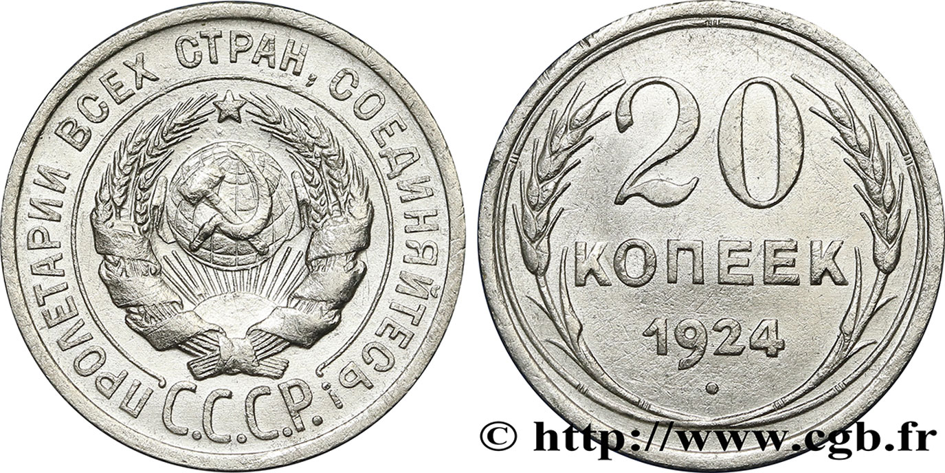 RUSSIE - URSS 20 Kopecks emblème de URSS 1924  TTB 