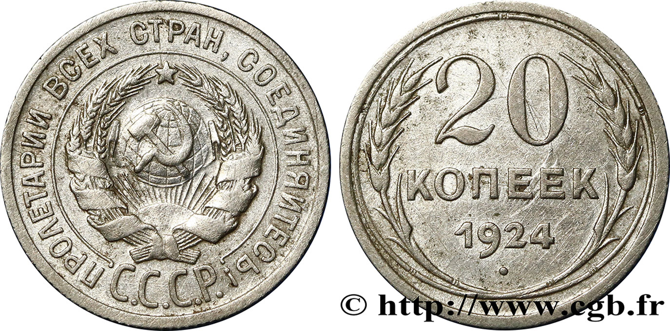 RUSSIE - URSS 20 Kopecks emblème de URSS 1924  TTB 