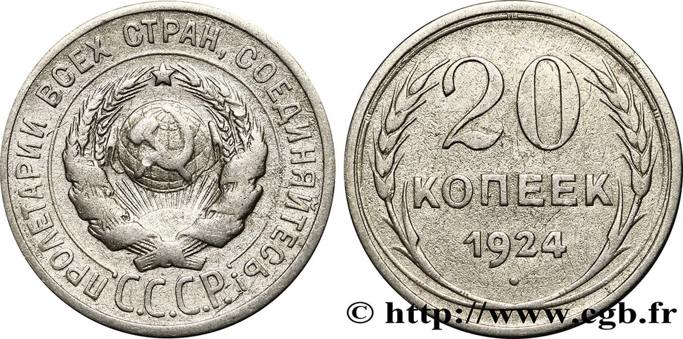 RUSSIE - URSS 20 Kopecks emblème de URSS 1924  TB+ 
