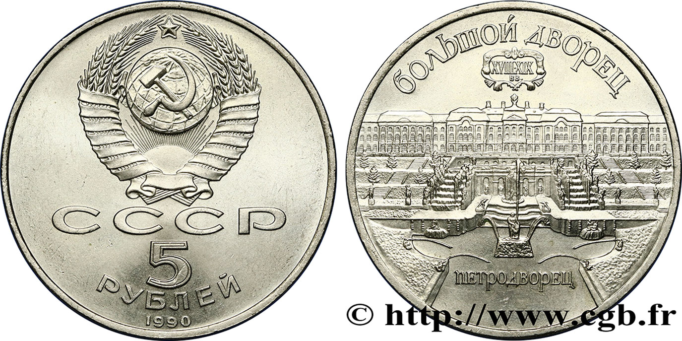 RUSSIE - URSS 5 Roubles Proof Palais de Peterhof et la Grande cascade 1990  SUP 