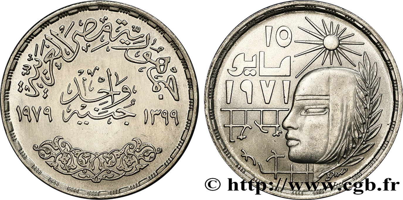 ÉGYPTE 1 Pound (Livre) commémoration de la Révolution Corrective de 1971 AH 1399 1979  SPL 