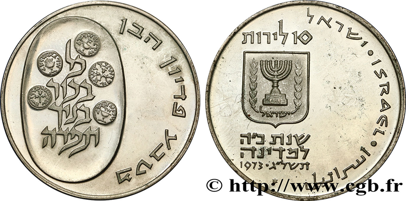 ISRAËL 10 Lirot Proof 25e anniversaire de l’Indépendance 1973  SPL 