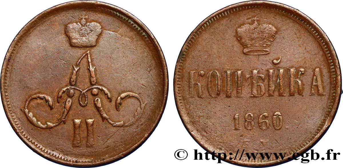RUSSIE 1 Kopeck monogramme d’Alexandre II 1860 Ekaterinbourg TB+ 