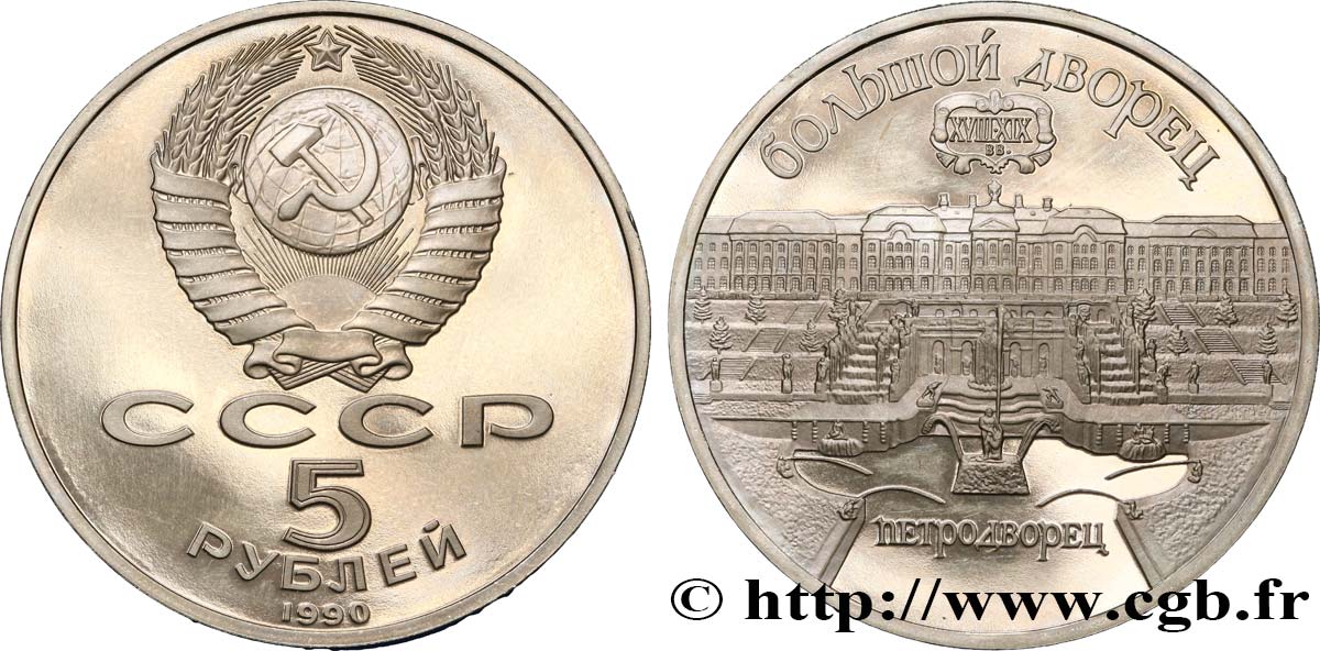 RUSSIE - URSS 5 Roubles Proof Palais de Peterhof et la Grande cascade 1990  SPL 