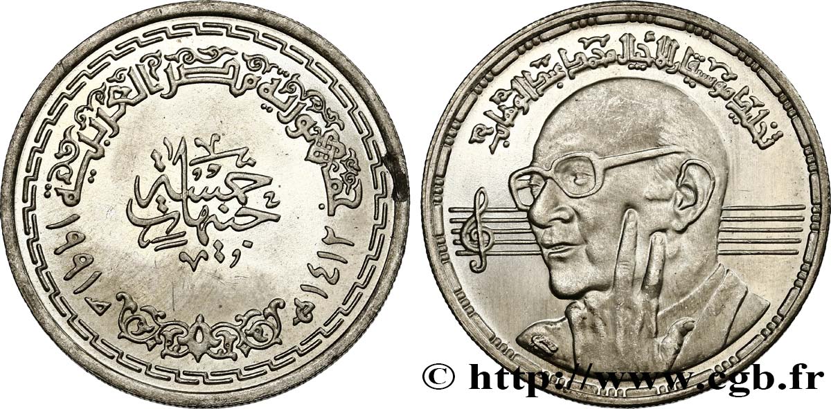 EGYPT 5 Pounds (Livres) Mohammed Abdel Wahab AH1412 1991 MS