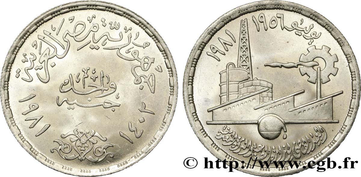 ÉGYPTE 1 Pound (Livre) 10e anniversaire de la réforme agraire 1981  SPL 