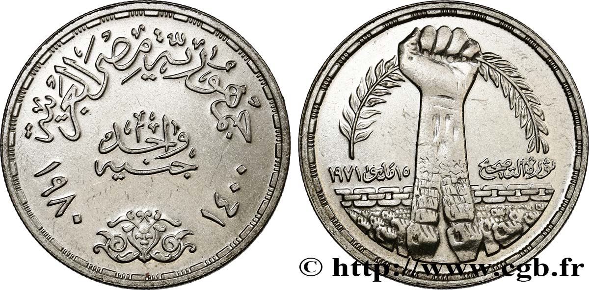 EGYPT 1 Livre commémoration de la révolution de Sadate de 1971 1980 MS