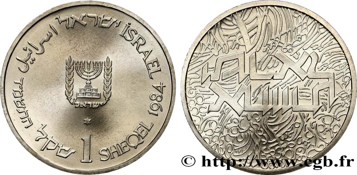 ISRAEL 1 Sheqel an 5744 36e anniversaire de l’indépendance marque lettre “mem” 1984  FDC 