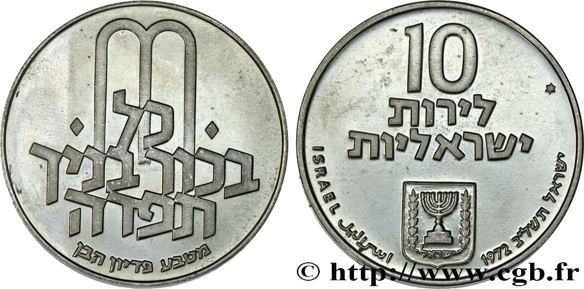 ISRAËL 10 Lirot Pidyon Haben JE5727 1972  SPL 