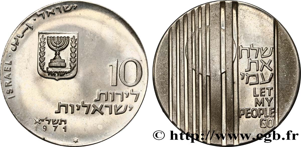 ISRAEL 10 Lirot “Let my people go” (pour la sortie des Juifs d’URSS) 1971  fST 