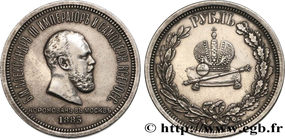 RUSSIA 1 Rouble du couronnement Alexandre III 1883 Saint-Petersbourg AU 