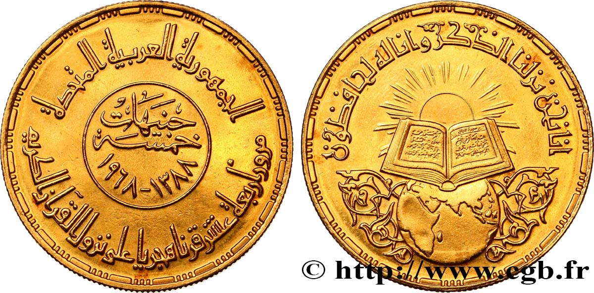 ÉGYPTE - RÉPUBLIQUE D ÉGYPTE 5 Livre (pound), 1400e Anniversaire du Coran 1968  fST 
