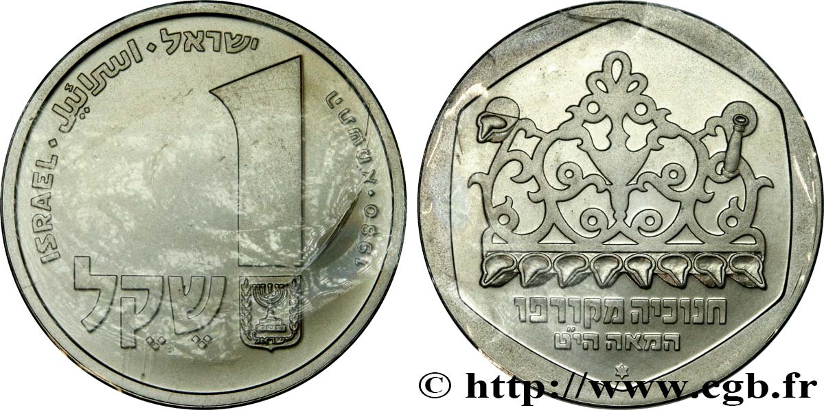 ISRAEL 1 Sheqel Hanukka - Lampe de Corfou an 5743 variété étoile de David 1980 Royal Canadian Mint MS 