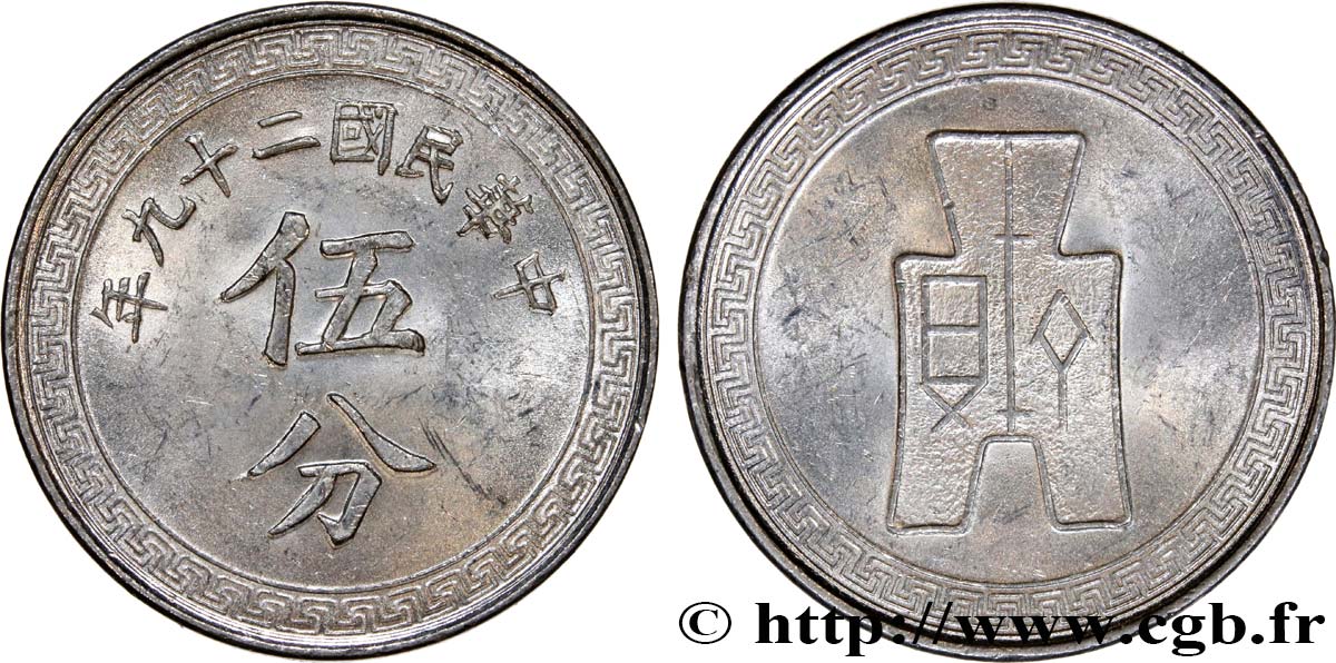 CHINA 5 Fen (5 Cents) République de Chine an 29 (1940)  MS 