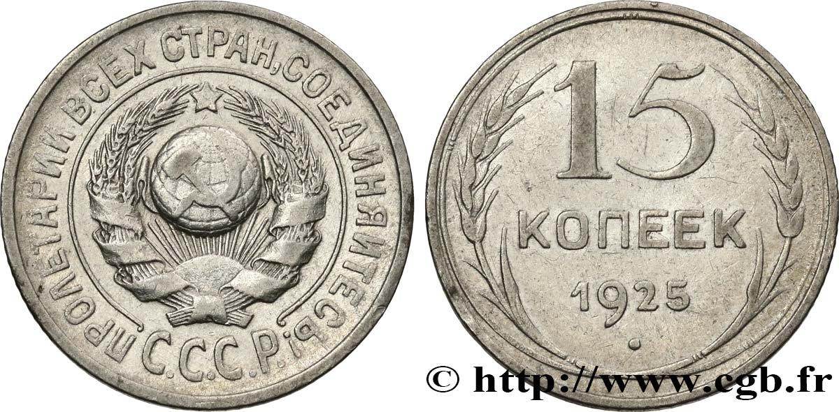 RUSSIE - URSS 15 Kopecks emblème de URSS 1925 TTB+