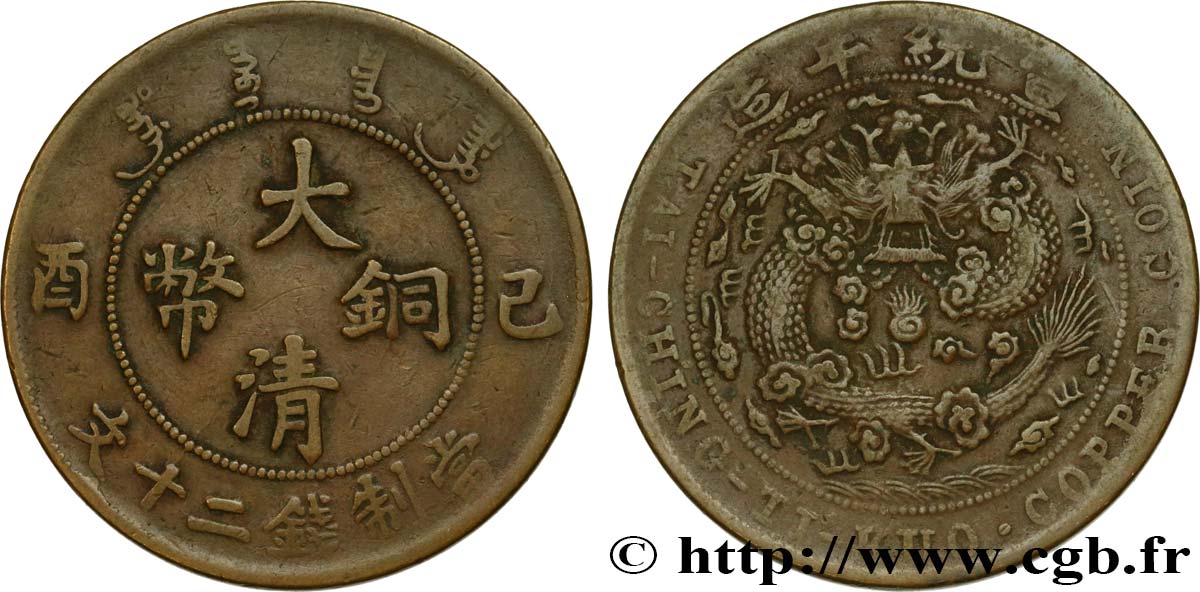CHINA - EMPIRE - STANDARD UNIFIED GENERAL COINAGE 20 Cash 1909 Tianjin VF 
