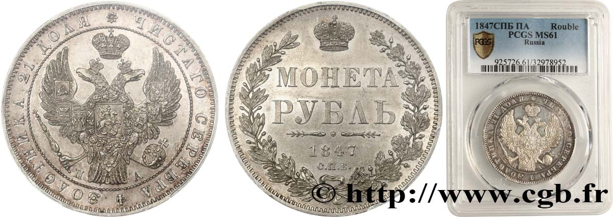 RUSSIA Rouble Nicolas Ier 1847 Saint-Petersbourg MS61 PCGS