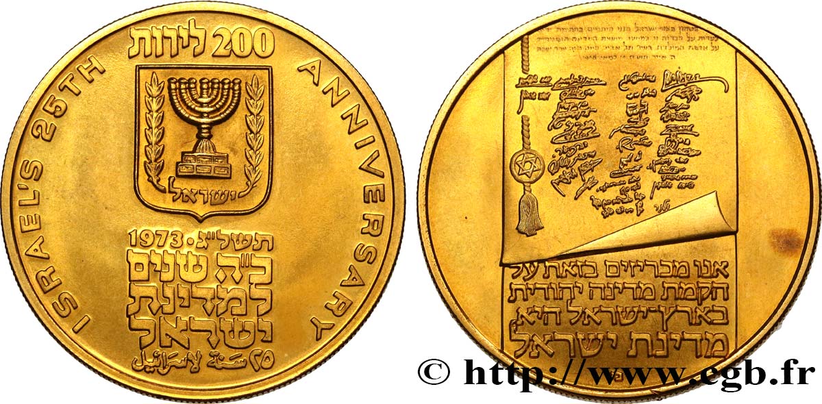 ISRAEL 200 Lirot, 25e anniversaire de l’indépendance 1973  fST 