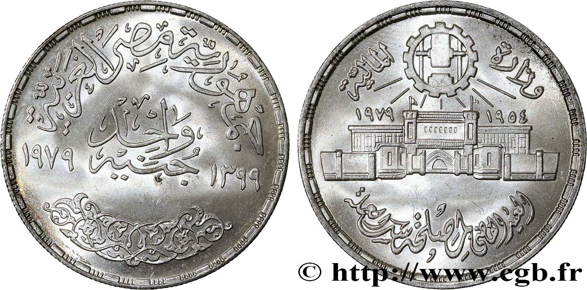 EGITTO 1 Pound (Livre) 25e anniversaire de l’atelier monétaire d’Abbassia AH1399 1979  MS 