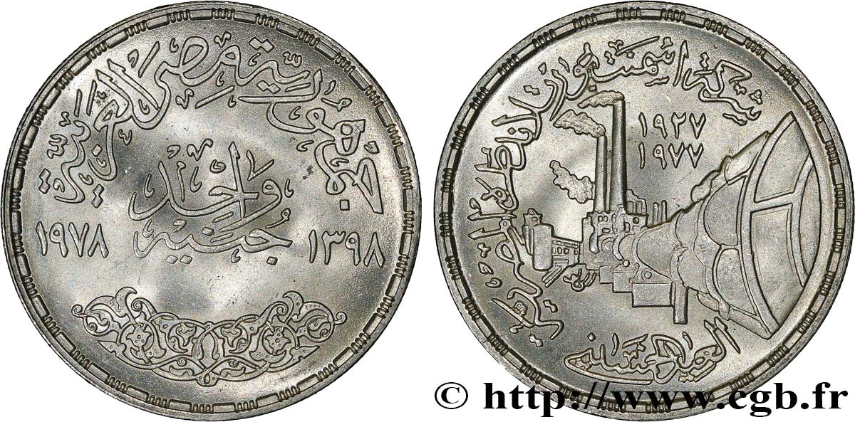 EGITTO 1 Pound (Livre) Ciment Portland AH 1398 1978 MS