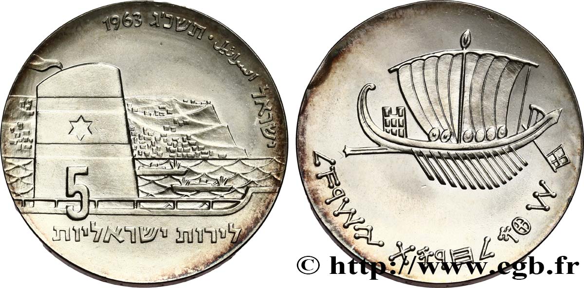 ISRAEL 5 Lirot 15e anniversaire de l’Indépendance - navigation 1963  fST 