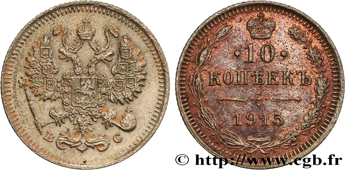 RUSSIA 10 Kopecks 1915 Petrograd AU