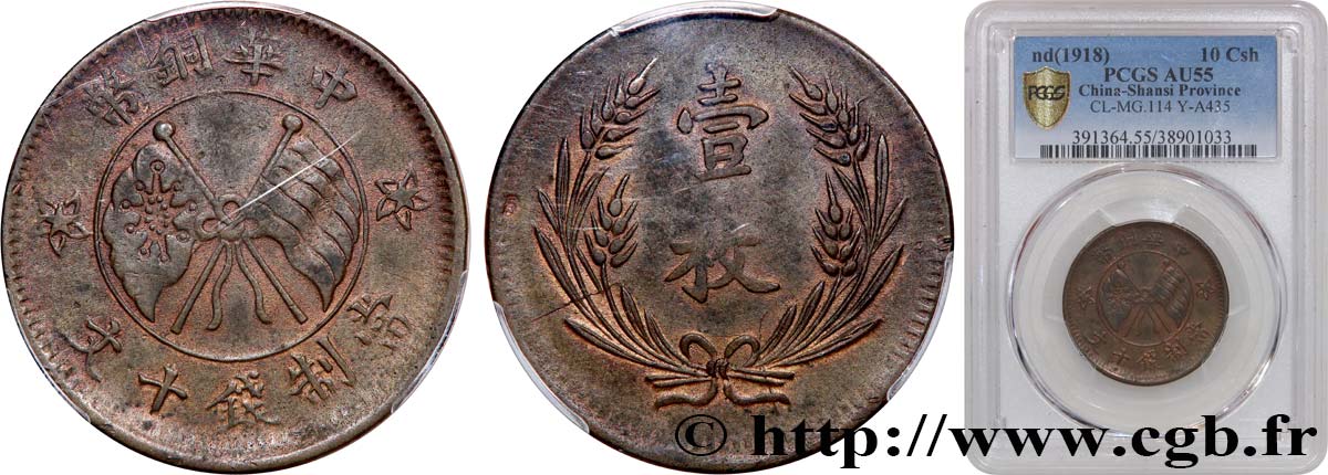 CHINA - SHANXI PROVINCE 10 Cash (1918)  AU55 PCGS