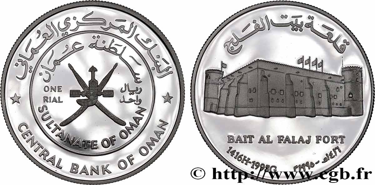 OMAN 1 Rial Proof Bait Al Falaj Fort 1995  MS 