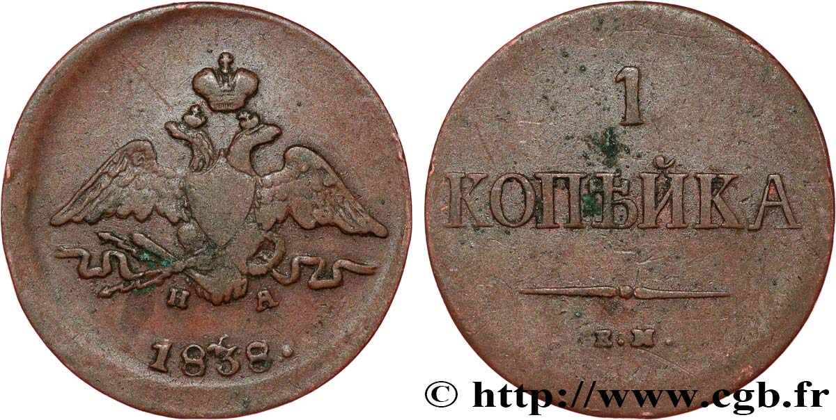 RUSSIA 1 Kopeck aigle bicéphale 1838 Ekaterinbourg XF 