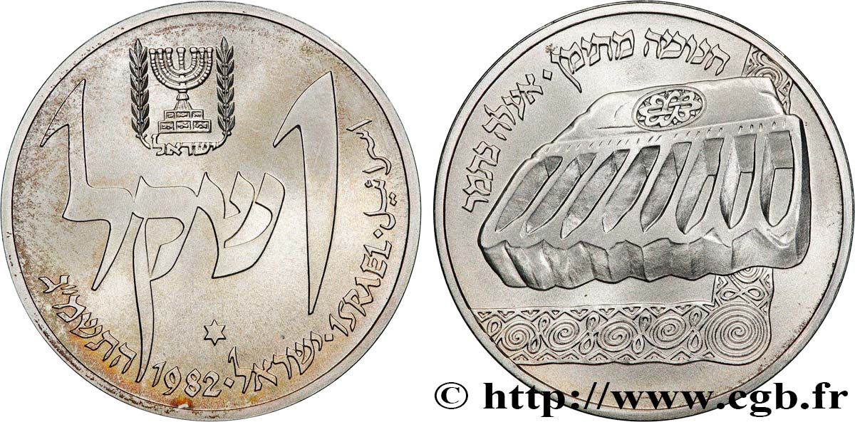 ISRAEL 1 Sheqel Hanuka - Lampe du Yemen JE5743 1982  MS 