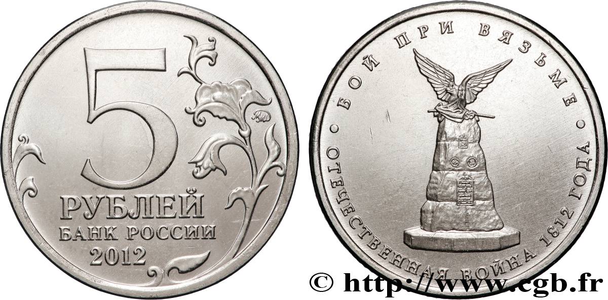 RUSSIE 5 Roubles Guerre patriotique de 1812 - Bataille de Vyazma 2012 Moscou SPL