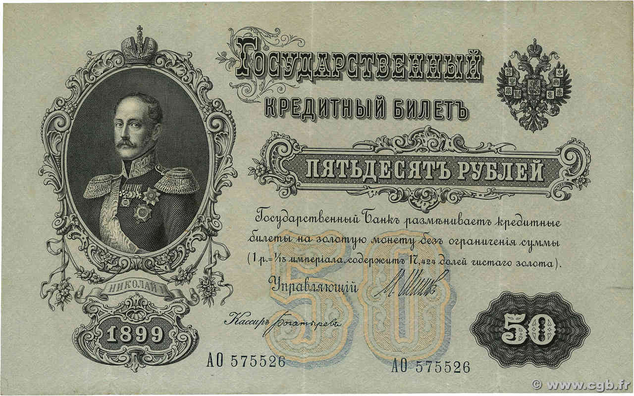 50 Roubles RUSSIA  1914 P.008d VF