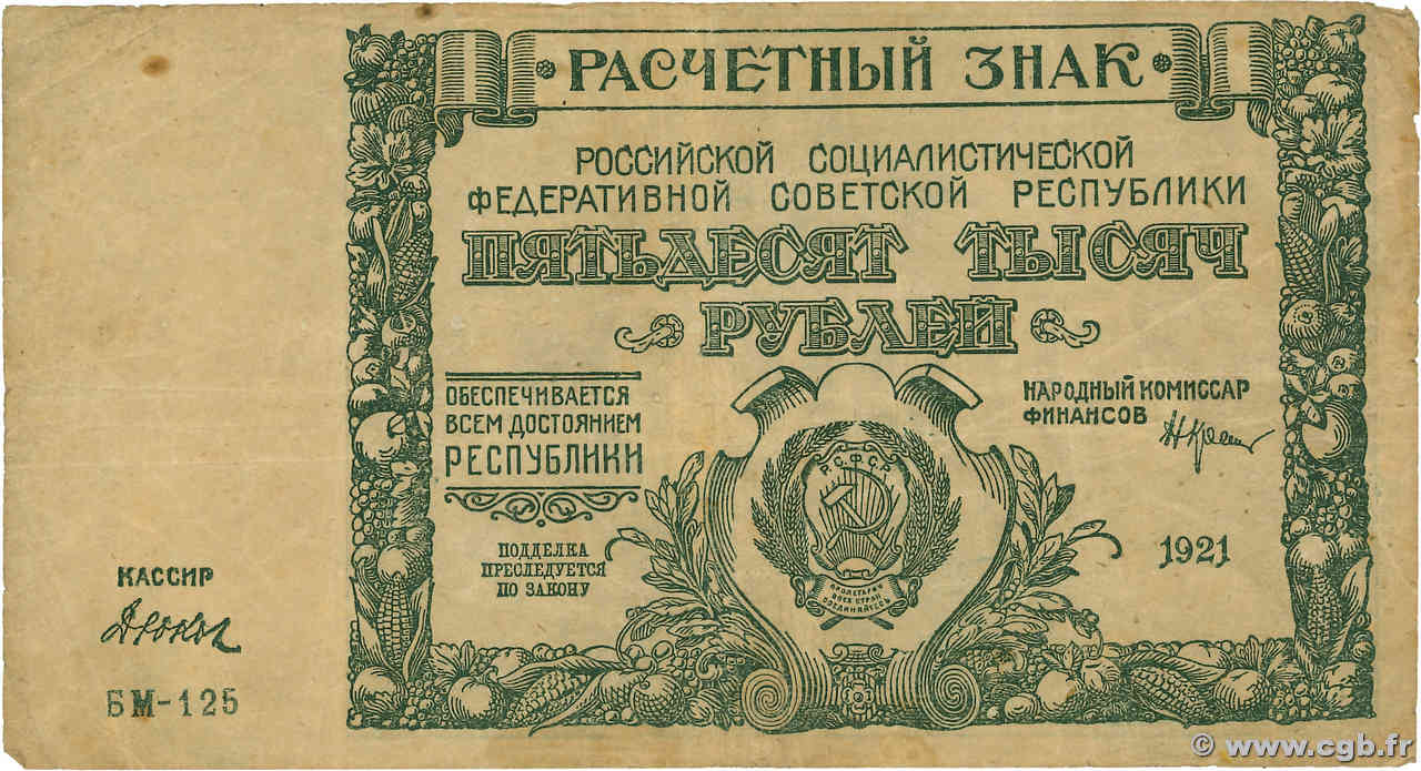 50000 Roubles RUSSIA  1921 P.116a F