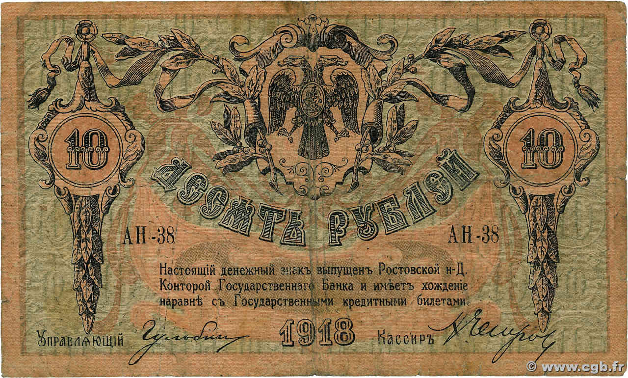 10 Roubles RUSSLAND Rostov 1918 PS.0411b fS