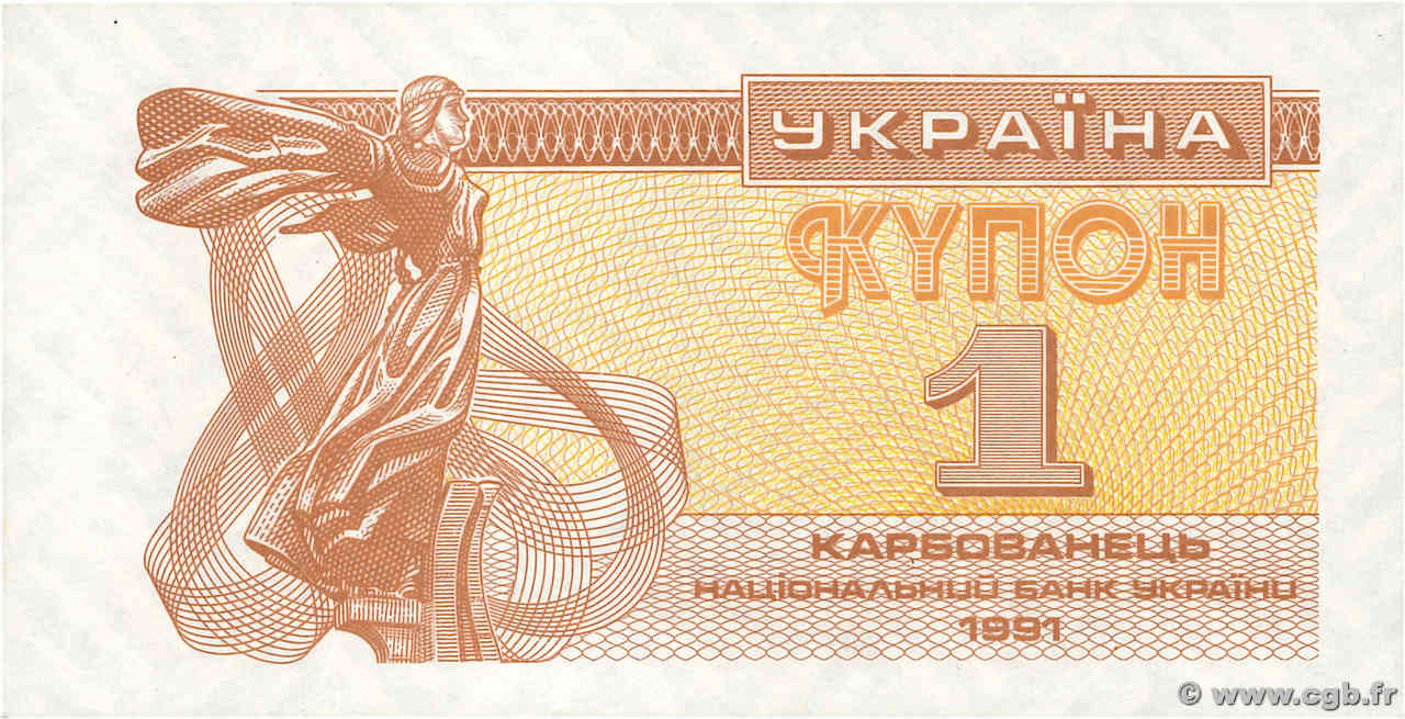 1 Karbovanets UKRAINE  1991 P.081a NEUF