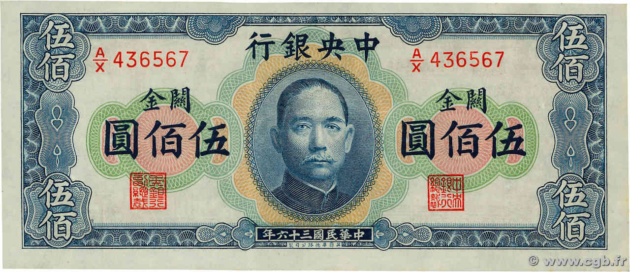 500 Customs Gold Units CHINE Shanghai 1947 P.0334 SUP