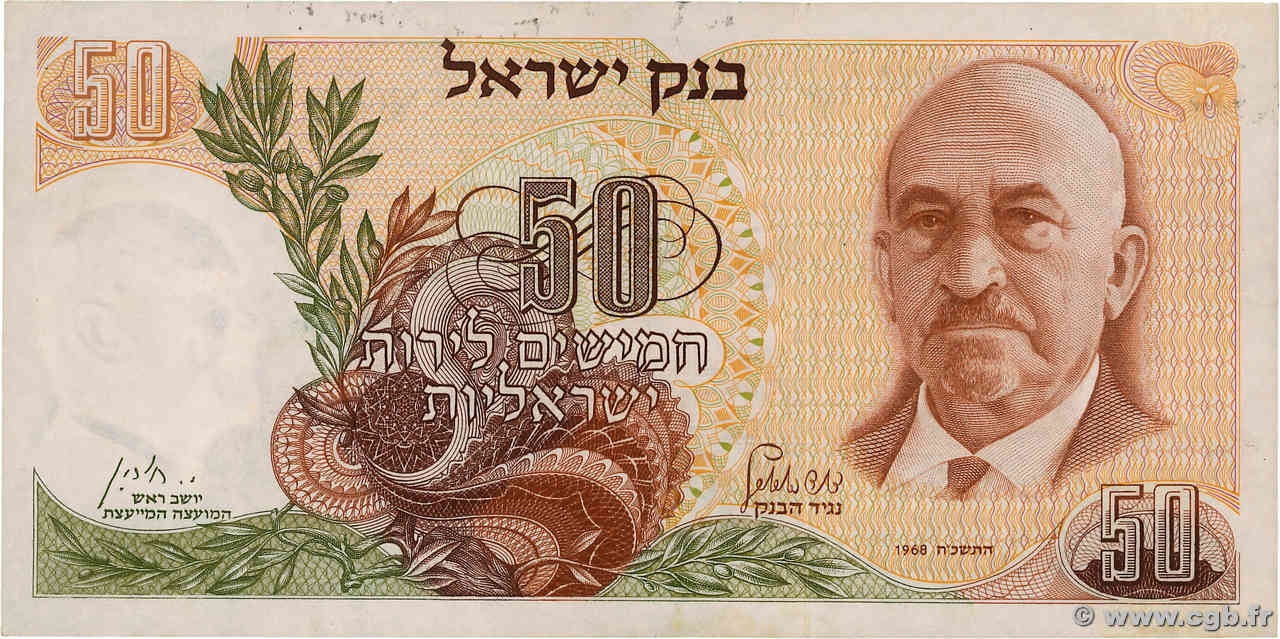 50 Lirot ISRAEL  1968 P.36b XF