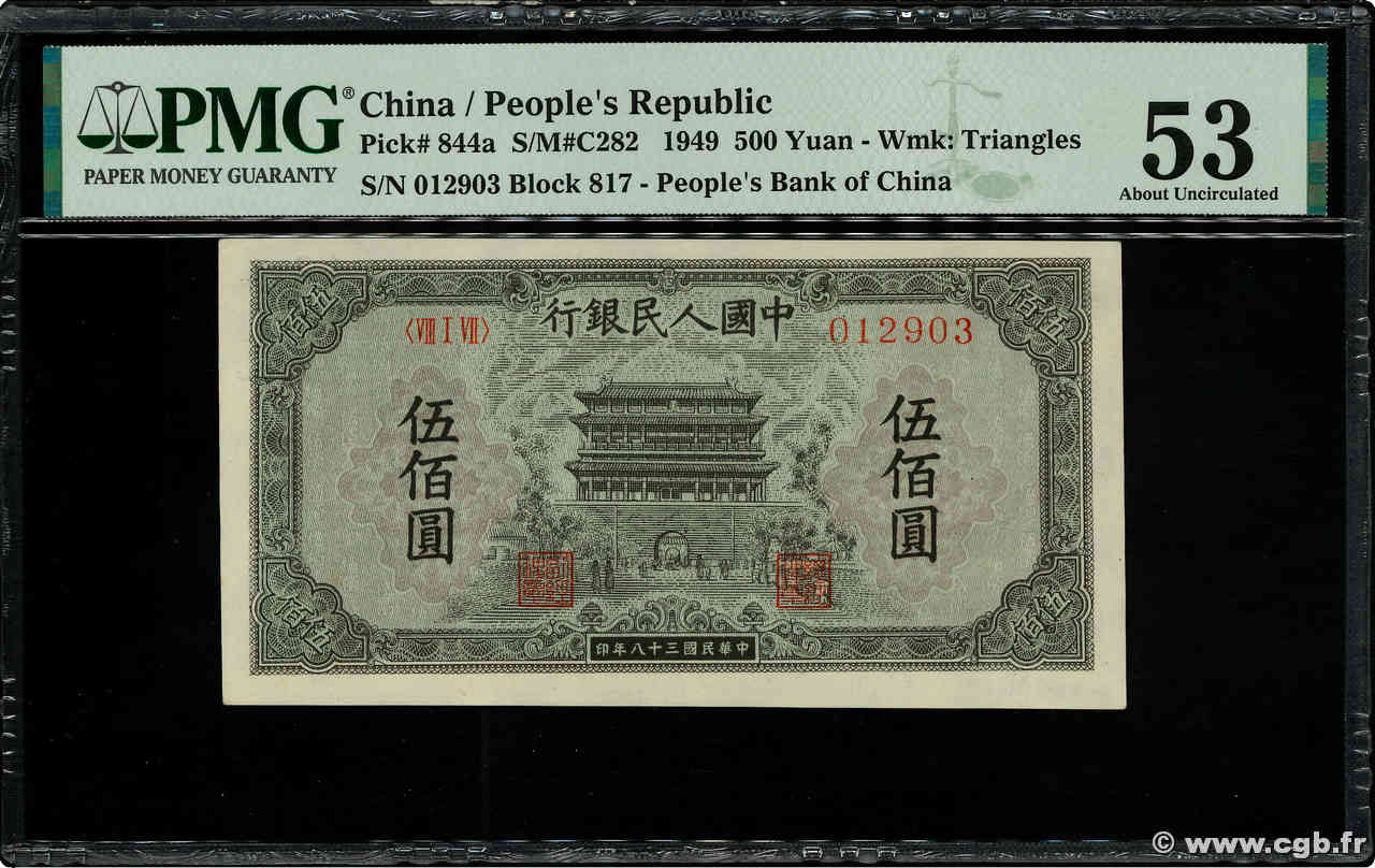 500 Yuan CHINA  1949 P.0844a XF+