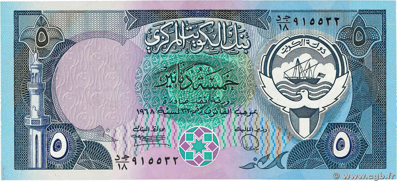 5 Dinars KOWEIT  1980 P.14c NEUF